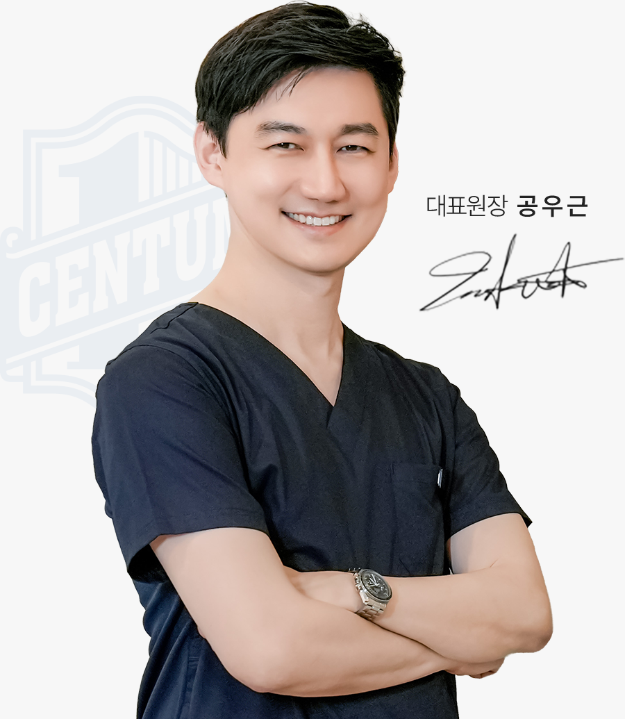 공우근 대표원장